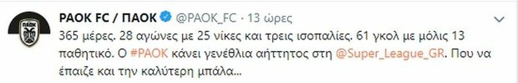ΠΑΟΚ: Το αήττητο και το υπονοούμενο για Ολυμπιακό (photos)