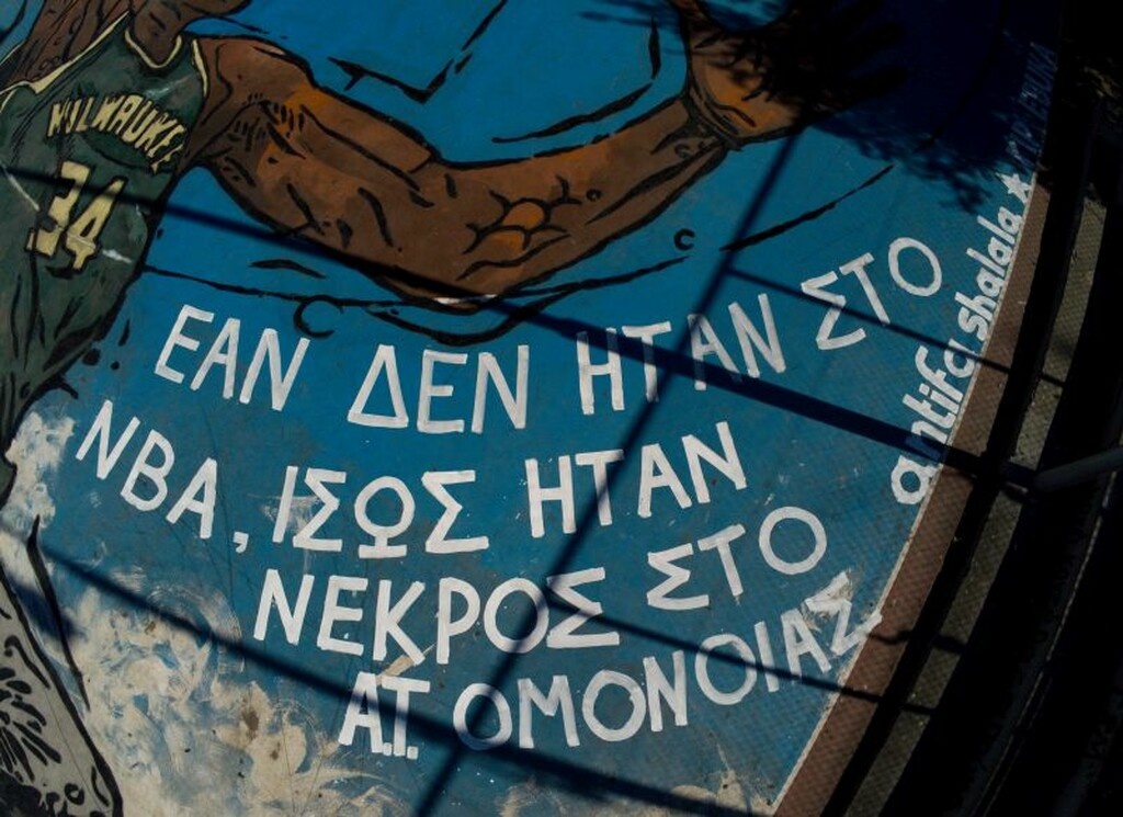 Το κοινωνικό μήνυμα στο γκράφιτι του Αντετοκούνμπο στα Σεπόλια (photos)