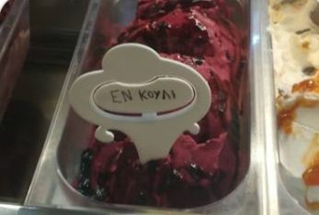 Το παγωτό... εν κουλί
