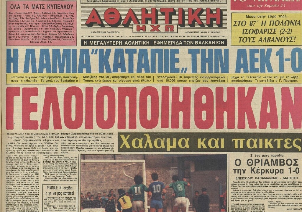 Ο Τύπος της εποχής είχε κατακεραυνώσει την ΑΕΚ!
