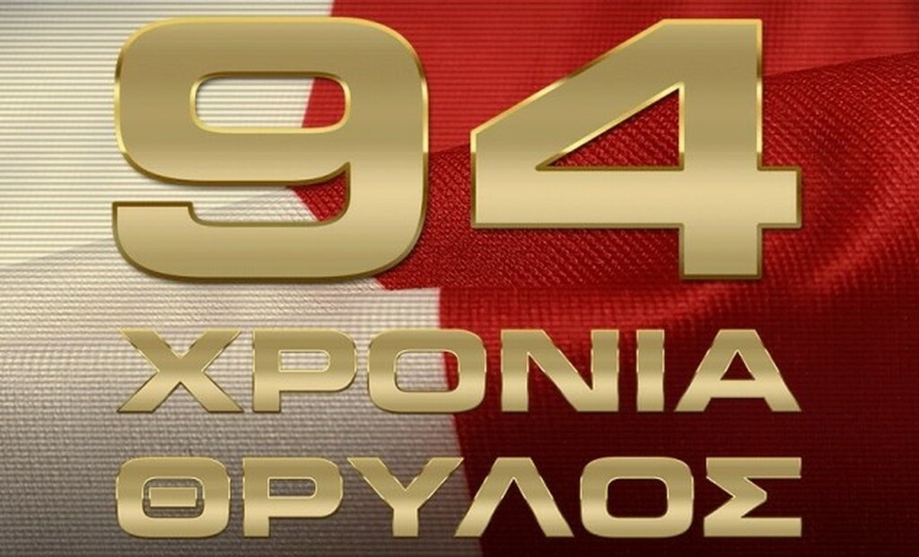 ΚΑΕ Ολυμπιακός: «94 χρόνια Θρύλος» (photos)