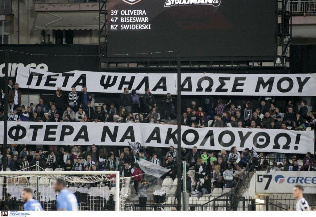 ΠΑΟΚ: Η ανατριχιαστική ιστορία για το πανό της Τούμπας (photos)