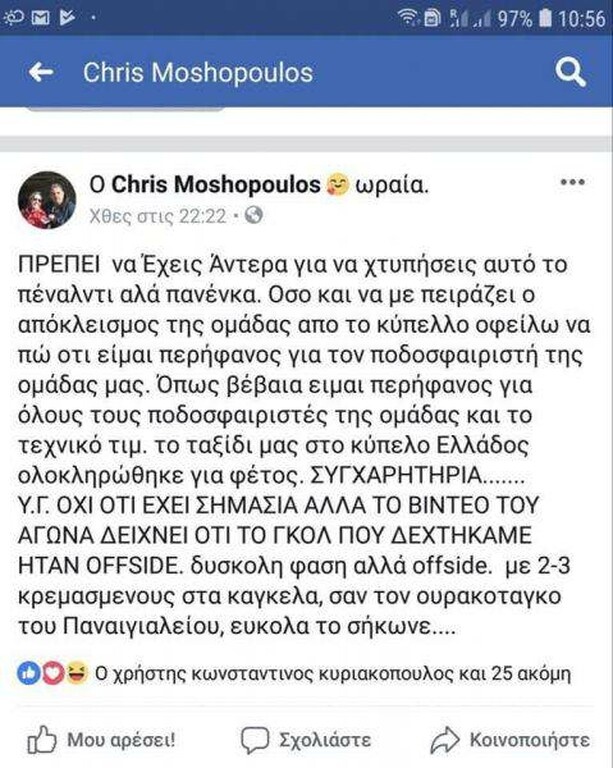 Σάλος στη Γ' Εθνική: Πρόεδρος αποκάλεσε ουρακοτάγκο ποδοσφαιριστή στο facebook! (photos)