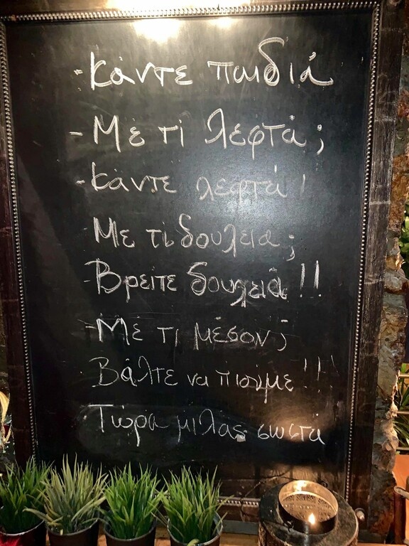 Η επιγραφή που θα σε κάνει να δεις τη ζωή… αλλιώς (photo)