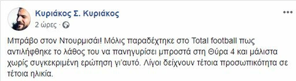 Αυτή ήταν η απάντηση του υπεύθυνου επικοινωνίας της ΠΑΕ ΠΑΟΚ.