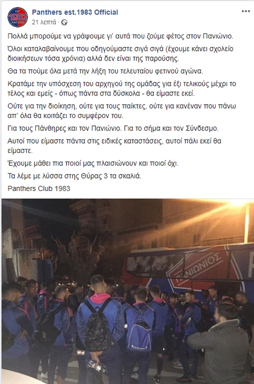 Πανιώνιος: Επίσκεψη οπαδών και… προειδοποίηση για το τέλος της χρονιάς! (photos)