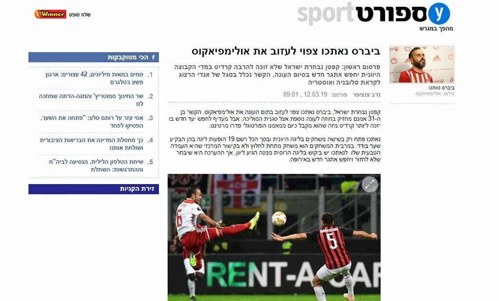 Ολυμπιακός: Φευγάτος ο Νάτχο! (photos)