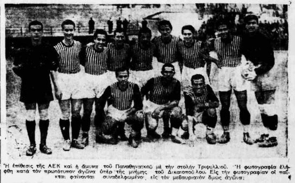 Όταν η ΑΕΚ φοράει «τριφύλλι» (photo)