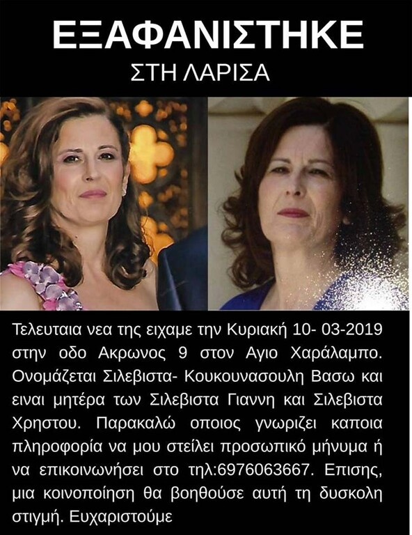 Θρίλερ στη Λάρισα: Εξαφανίστηκε 59χρονη, ώρες αγωνίας για Έλληνα προπονητή (photos)