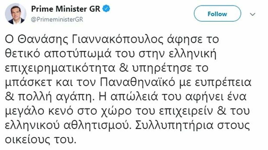 Δήλωση του Αλέξη Τσίπρα για το θάνατο του Θανάση Γιαννακόπουλου