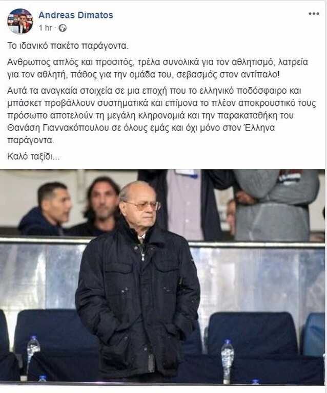 Δημάτος: «Ο Θανάσης Γιαννακόπουλος είχε το ιδανικό πακέτο παράγοντα»