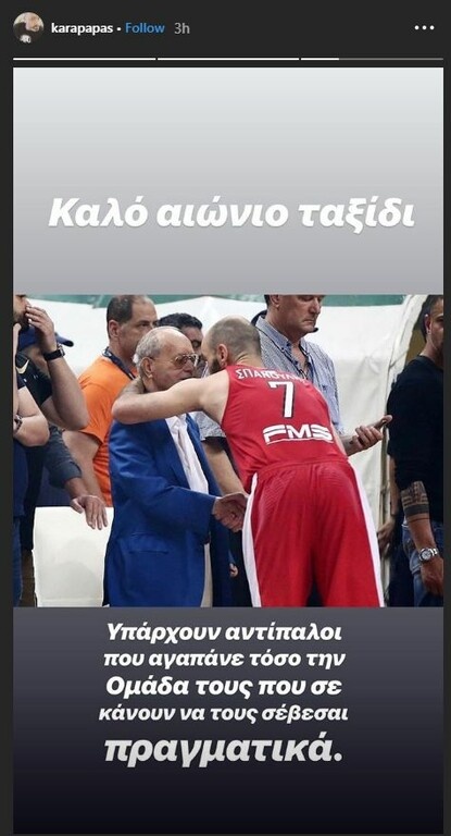 Καραπαπάς για Θανάση Γιαννακόπουλο: «Αντίπαλοι που σε κάνουν να τους σέβεσαι»