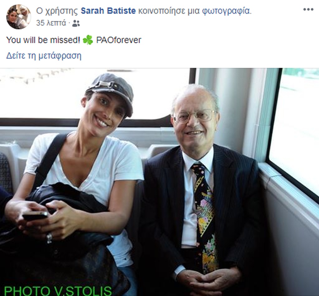 Το μήνυμα της Σάρα Μπατίστ για τον Θανάση Γιαννακόπουλο (photo)
