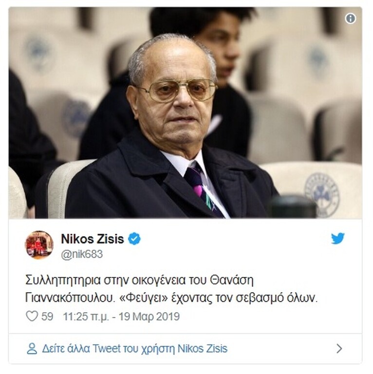 Ζήσης: «”Φεύγει” έχοντας τον σεβασμό όλων» (photo)