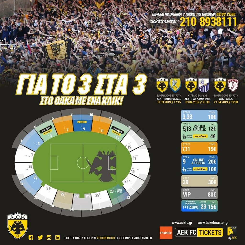 ΑΕΚ: Για το 3 στα 3 στο ΟΑΚΑ