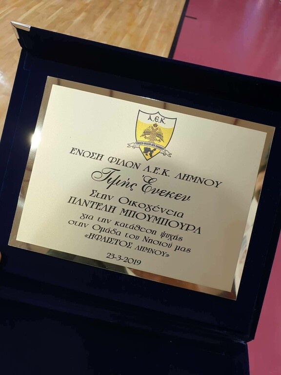 Το τρομερό πανό κι η βράβευση του Παντελή Μπούμπουρα από τους φίλους της ΑΕΚ (photos)