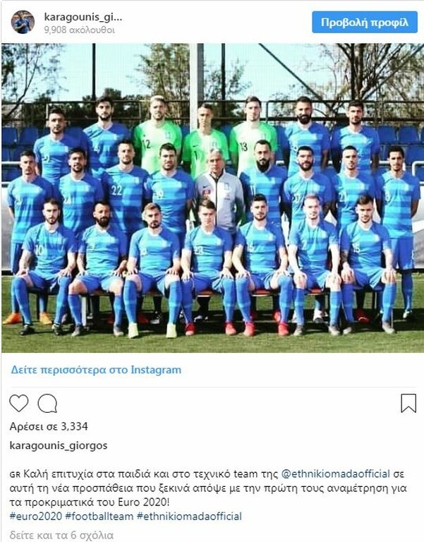 Οι ευχές του Καραγκούνη στην Εθνική Ελλάδας (photo)