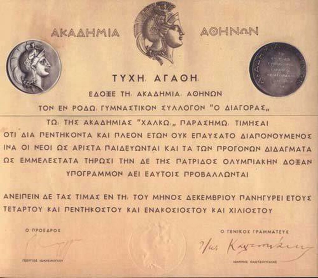 Διαγόρας Ρόδου, Γηραιός ετών 114 (photos)