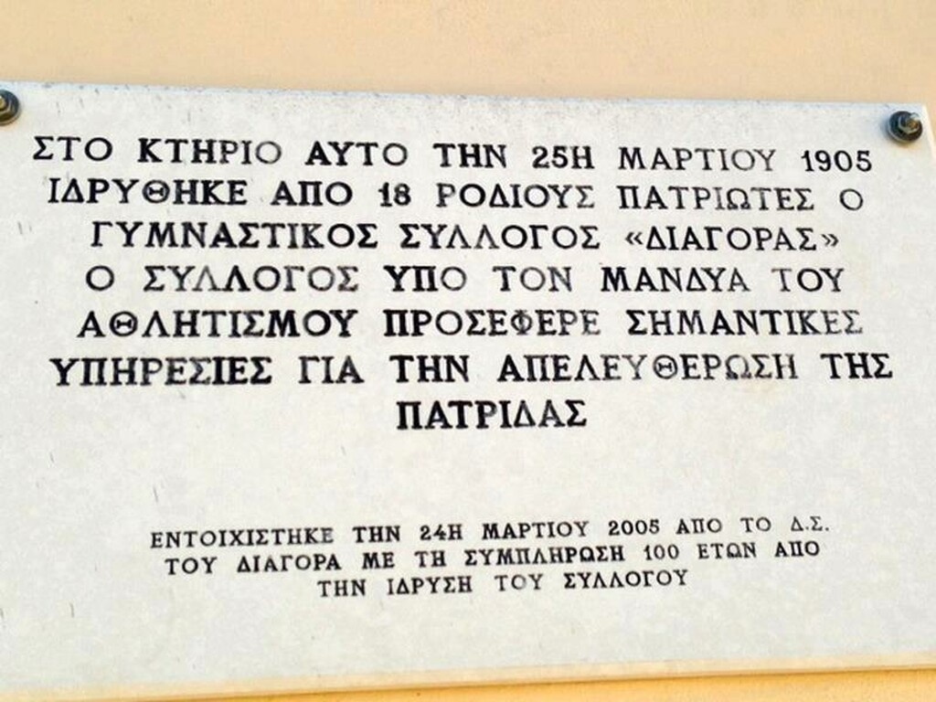 Διαγόρας Ρόδου, Γηραιός ετών 114 (photos)