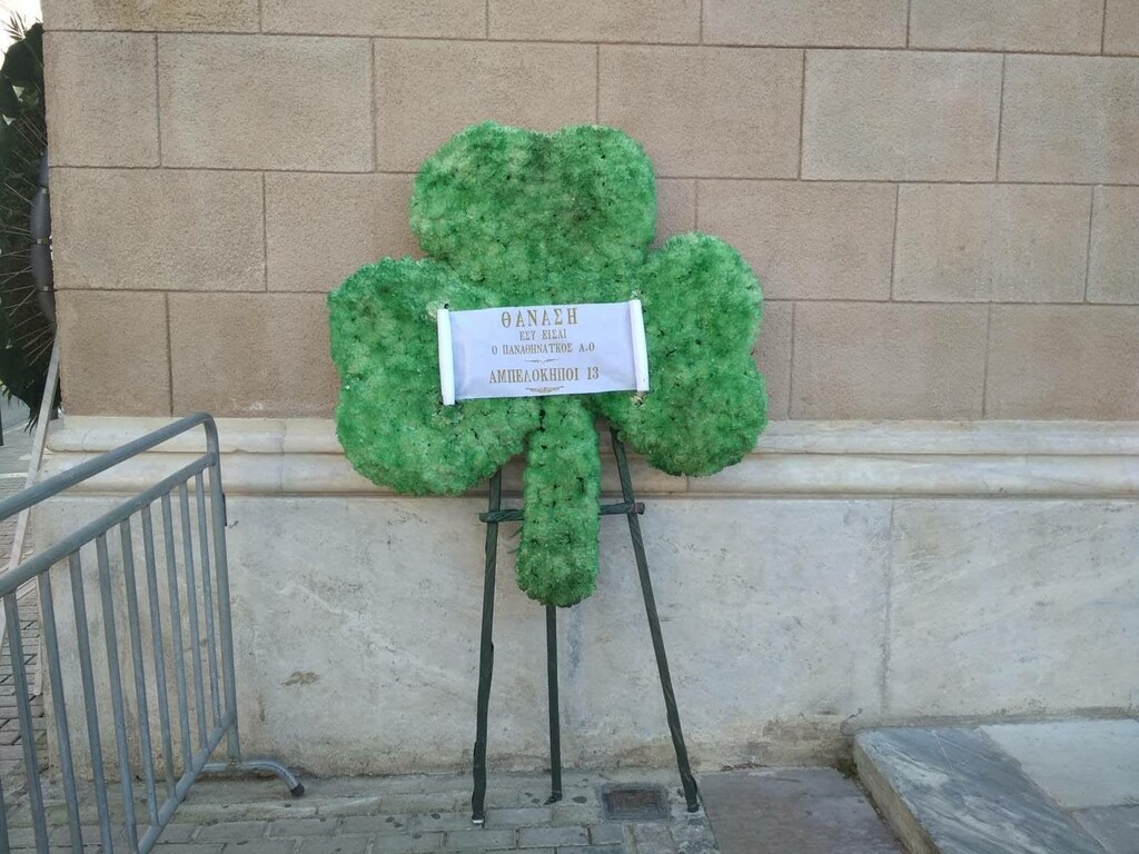 Στεφάνι – τριφύλλι για τον Θανάση Γιαννακόπουλο