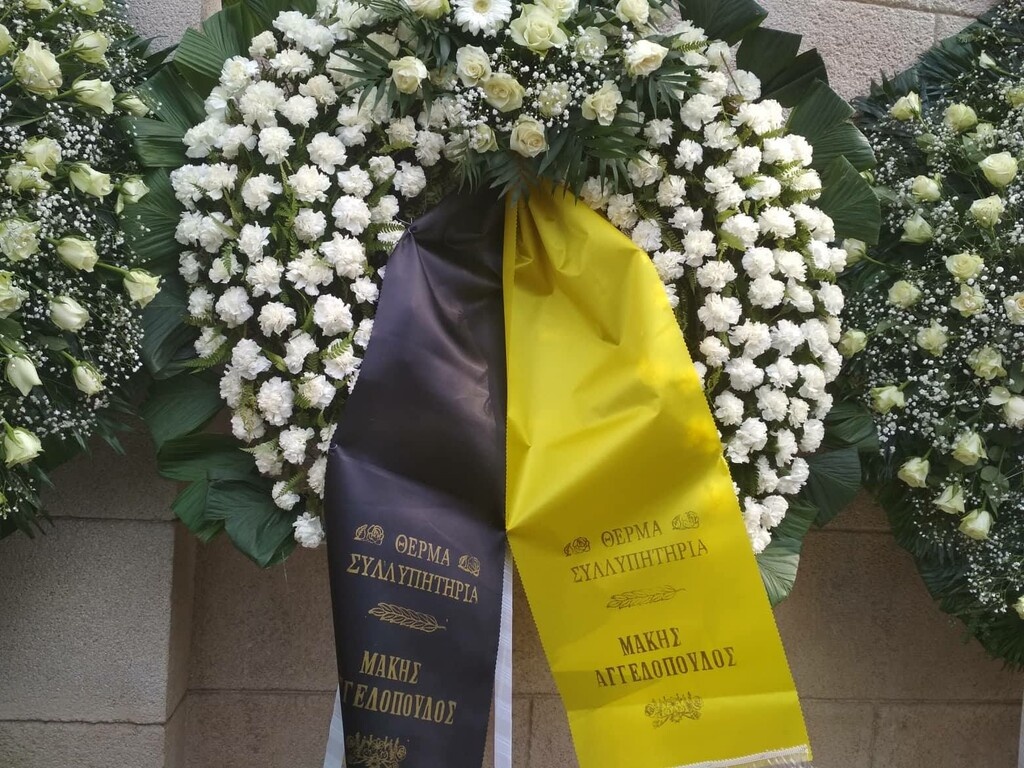 Πλήθος στεφανιών στη μνήμη του Θανάση Γιαννακόπουλου