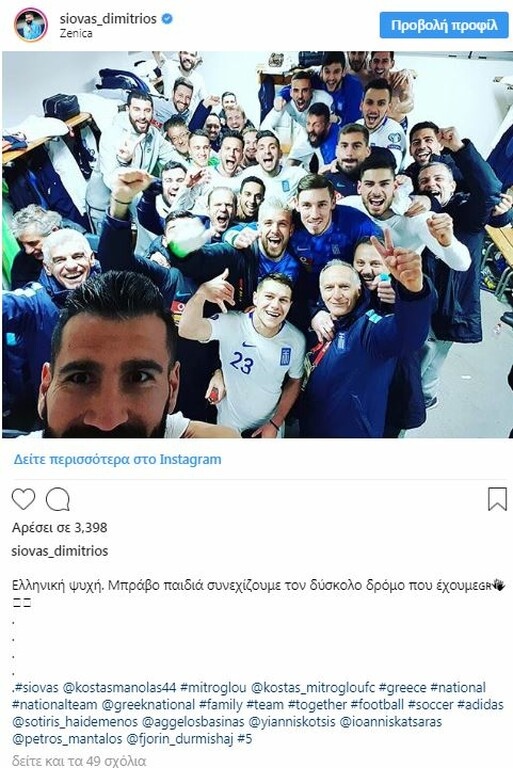 Εθνική Ελλάδας: Η selfie στη Ζένιτσα (photo)
