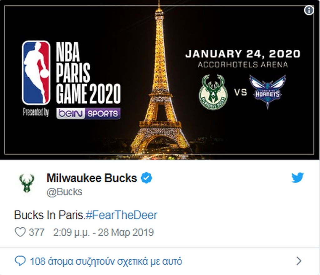 NBA: Έρχεται Ευρώπη ο Γιάννης! (photos+video)