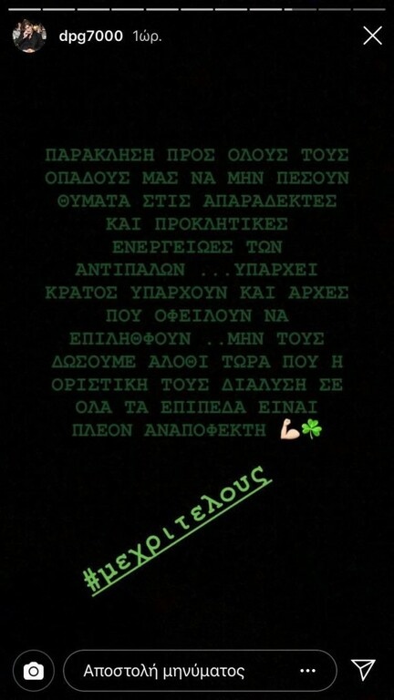 Γιαννακόπουλος: «Μην τους δώσουμε άλλοθι, αναπόφευκτη η οριστική διάλυση τους» (photo)