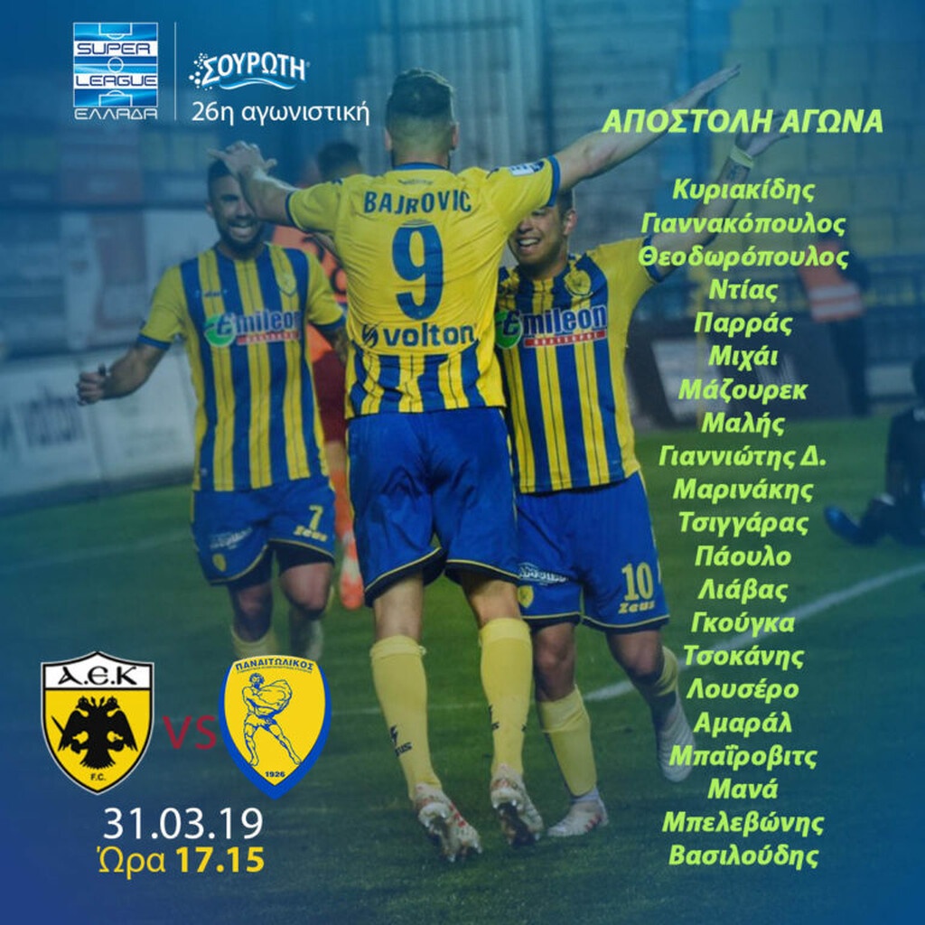 Παναιτωλικός: Με Κυριακίδη στο ΟΑΚΑ