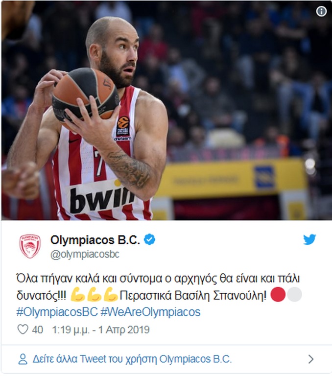Ολυμπιακός: Ευχές στον Σπανούλη (photos)