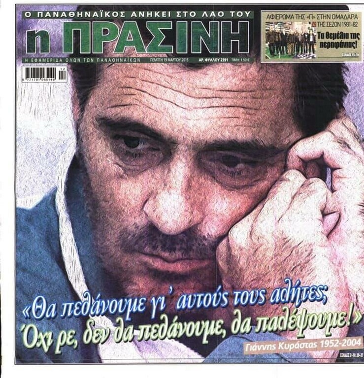Θα πολεμήσουμε, Γιάννη… Πολεμάμε… Θα πολεμάμε!
