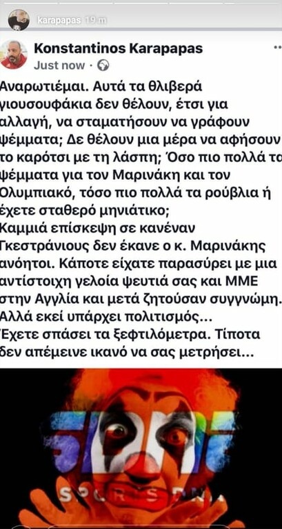 Ολυμπιακός: Διαψεύδουν την επίσκεψη Μαρινάκη στον Γκεστράνιους