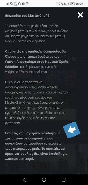 Την Πέμπτη, λοιπόν, θα προβληθεί η νίκη της κόκκινης ομάδας.