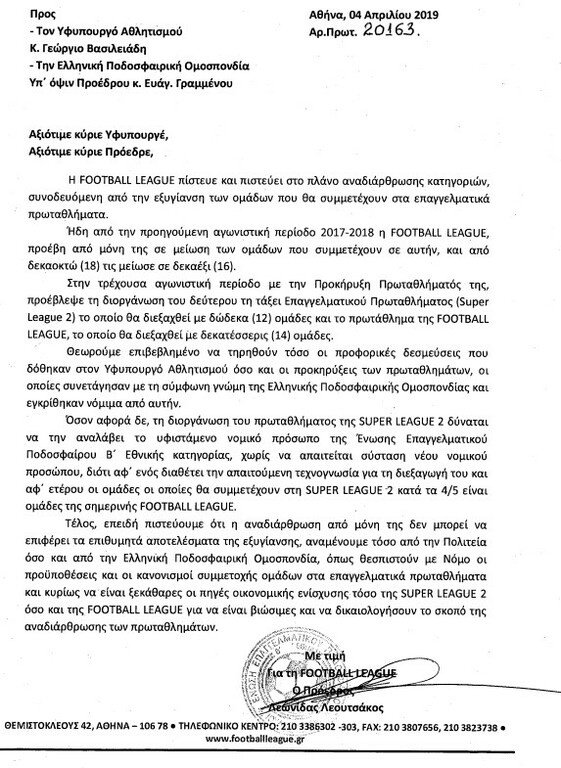 Λεουτσάκος: «Να τηρηθούν οι προκηρύξεις και να προχωρήσει η αναδιάρθρωση»