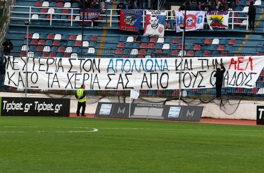 Πανιώνιος-ΑΕΛ: Μήνυμα συμπαράστασης των Πανθήρων σε οπαδούς ΑΕΛ και Απόλλωνα (photos)