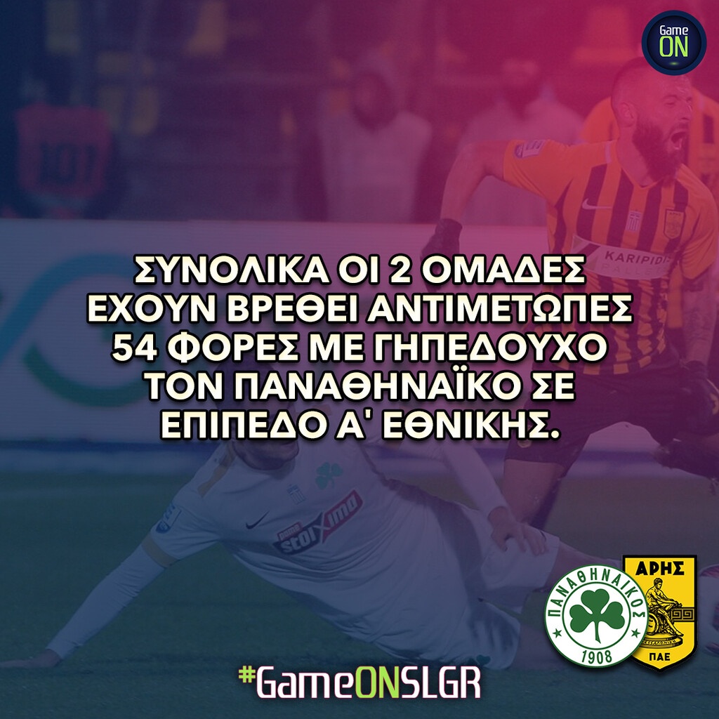 Παναθηναϊκός-Άρης: Το ντέρμπι του ΟΑΚΑ... αλλιώς (photos)