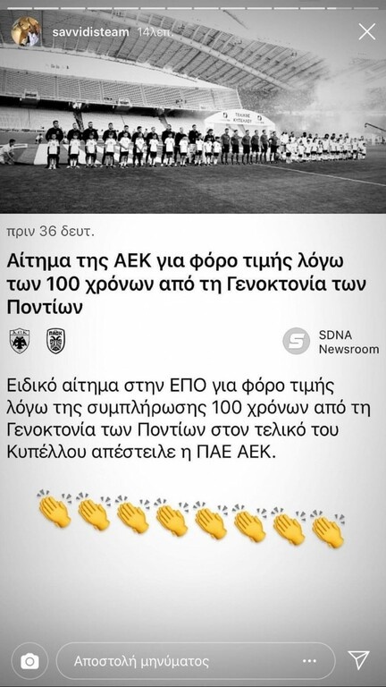 ΠΑΟΚ: Άρεσε στον Γ. Σαββίδη το αίτημα της ΑΕΚ (photos)