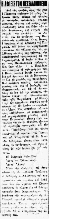 Όταν οι ολυμπιακοί αγκάλιαζαν τους Αρειανούς (photo)