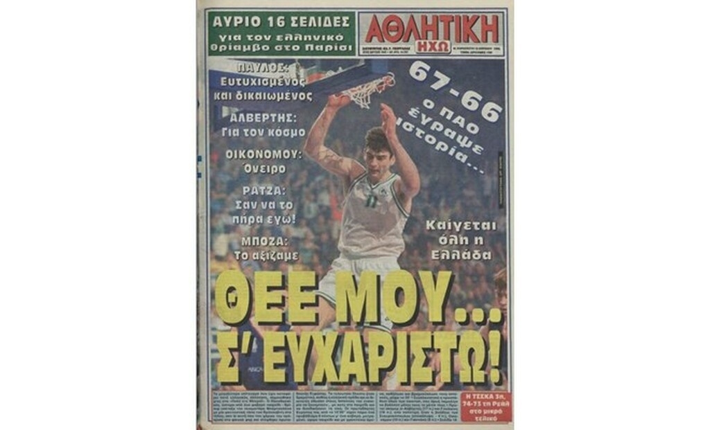 Έτσι "έζησα" το πρώτο ευρωπαϊκό…