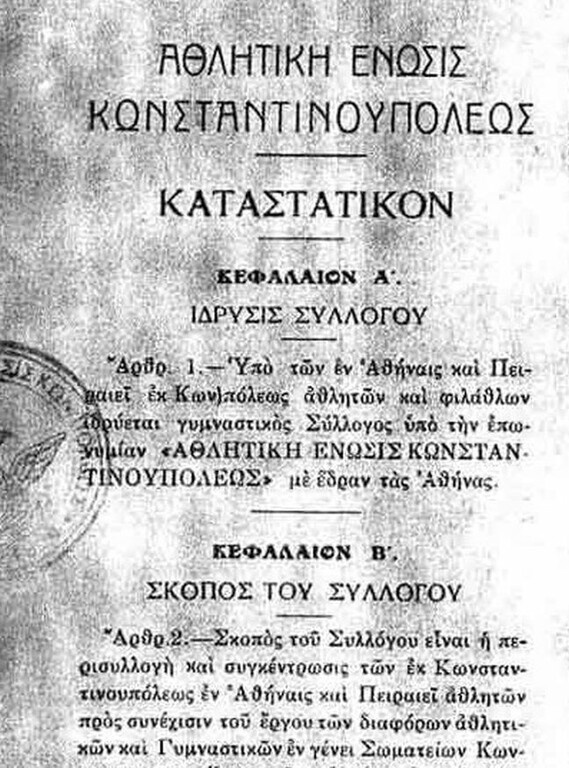 ΑΕΚ: Δικέφαλος αετός ετών… 98! (photos+videos)