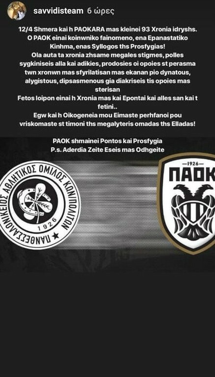 Το μήνυμα του Γιώργου Σαββίδη για τα 93α γενέθλια του ΠΑΟΚ (photo)