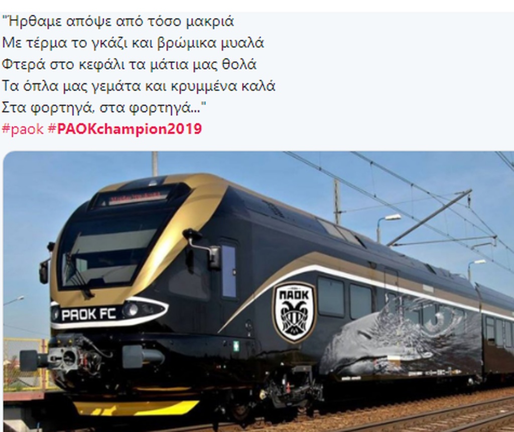 Πανικός στα social media: Δεν κρατιέται ο κόσμος του ΠΑΟΚ! (photos)