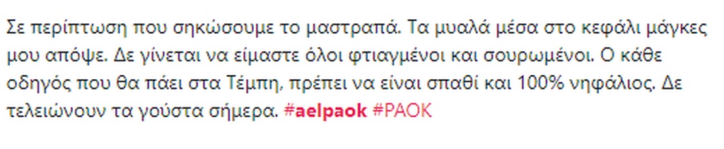 Πανικός στα social media: Δεν κρατιέται ο κόσμος του ΠΑΟΚ! (photos)