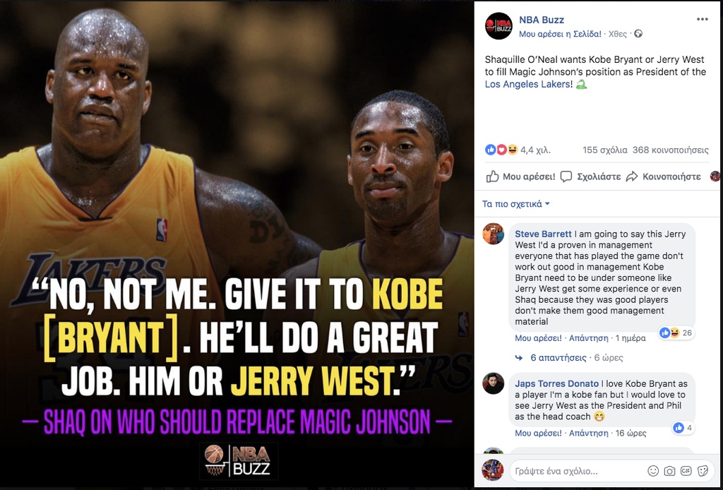 NBA: Αυτόν θέλει για πρόεδρο στους Λέικερς ο Σακίλ (photos)