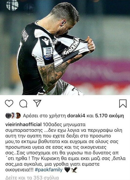 Για αυτό ο Βιεϊρίνια είναι πραγματικός αρχηγός: «Θα είμαι εκεί την Κυριακή» (photo)