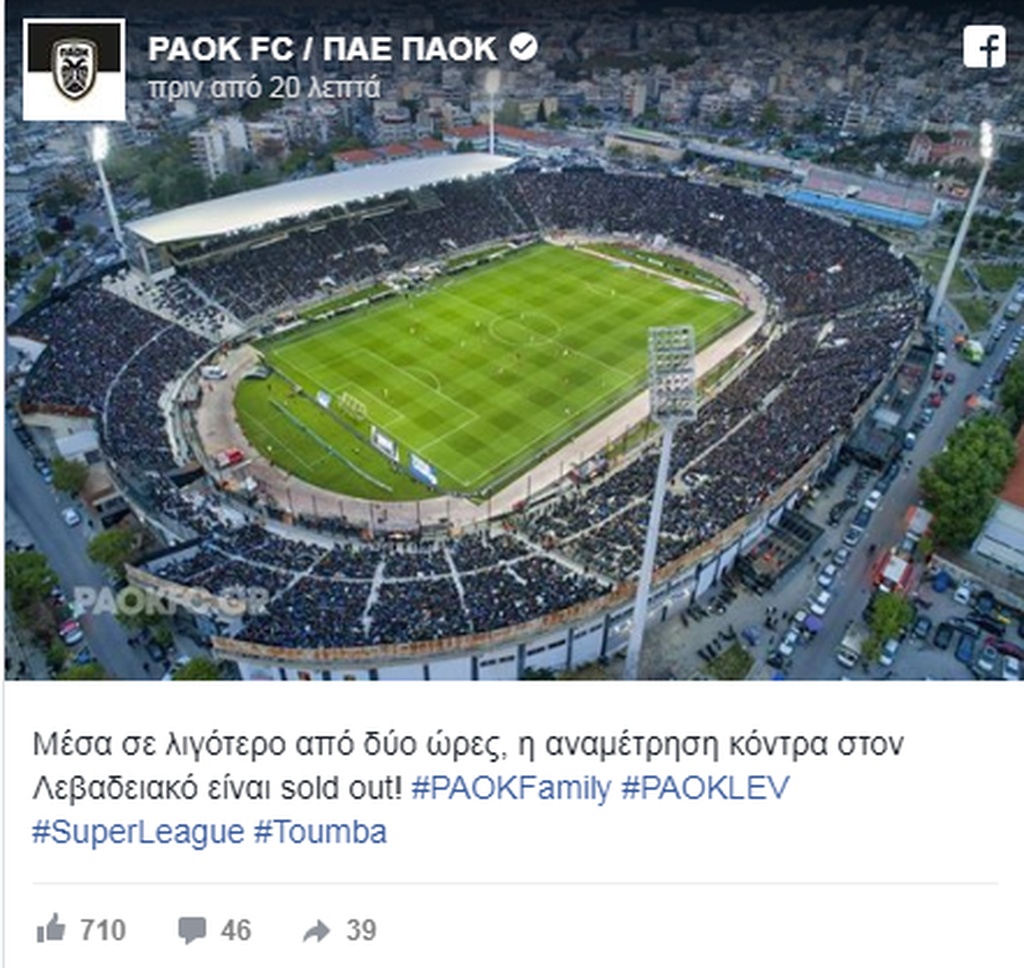 ΠΑΟΚ: Τρέλα με Λεβαδειακό