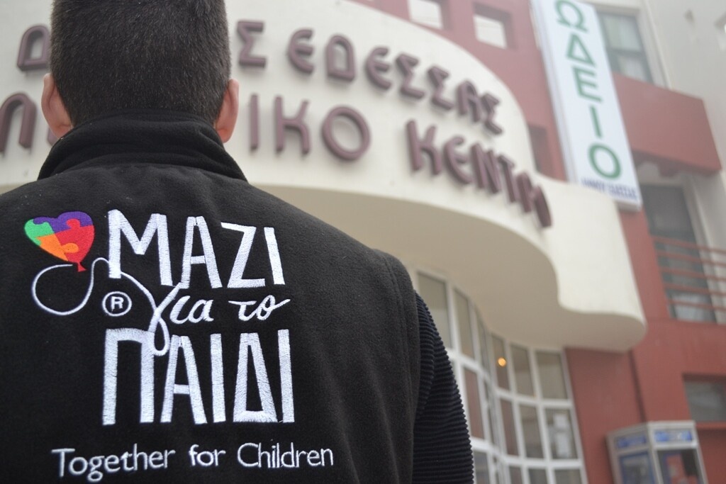 Το Μαζί για το Παιδί «αγκαλιάζει» τα παιδιά της Θράκης