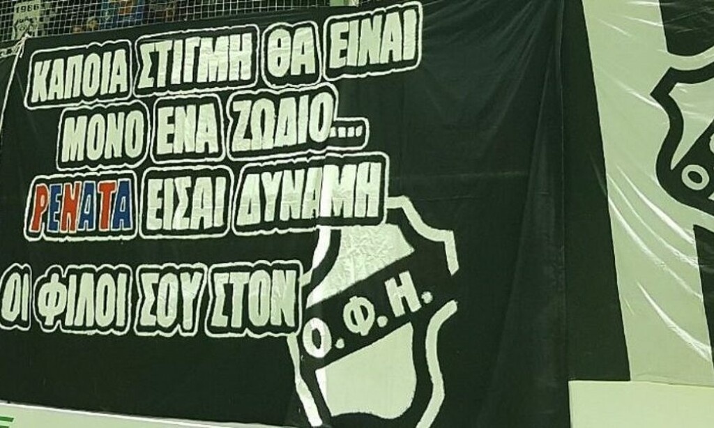 Πανιώνιος: Η Ρενάτα πέτυχε τη νίκη της ζωής της! (photos)