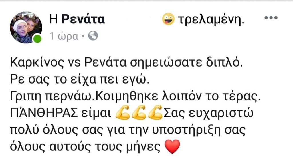 Πανιώνιος: Η Ρενάτα πέτυχε τη νίκη της ζωής της! (photos)