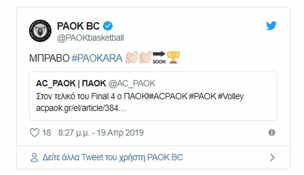 Το «ναι ρε ΠΑΟΚάρα» της ΠΑΕ για την πρόκριση στο βόλεϊ (photo)